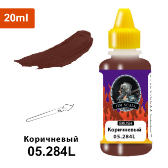 Краска акриловая Jim Scale 05.284L, цвет коричневый, 20 мл