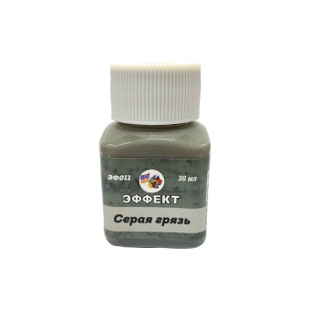 Хася Моделист Эффект “Серая грязь”, 30 мл