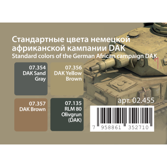 Набор спиртовых красок Jim Scale 02.455 “Стандартные цвета немецкой африканской кампании DAK”