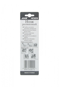 JAS 4029 Нож роликовый