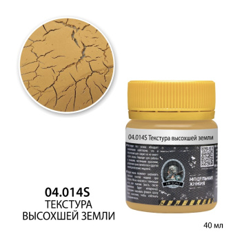 Jim Scale 04.014S Текстурная водно-акриловая паста “Текстура высохшей земли”, 40 мл