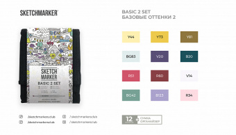 Набор маркеров Sketchmarker Basic 2 (12 цветов + сумка-органайзер)