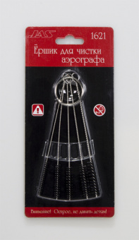 JAS 1621 Набор 'Ершик' для очистки каналов аэрографа (краскопульта)