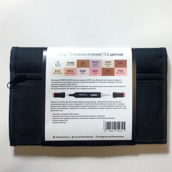 Набор маркеров Finecolour Brush 'Телесные оттенки' (12 шт. в пенале)