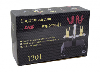 JAS 1301 Подставка для аэрографа