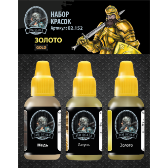 Набор акриловых красок Jim Scale 02.152 “Золото”