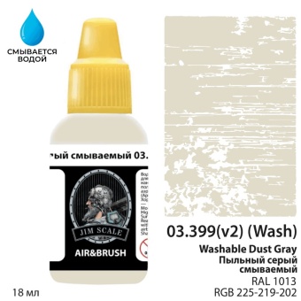 Краска акриловая Jim Scale 03.399 цвет Пыльный серый (Dust Gray) смываемый, 18 мл