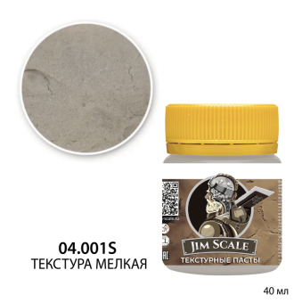 Jim Scale 04.001S Текстурная паста бесцветная (мелкая), 40 мг
