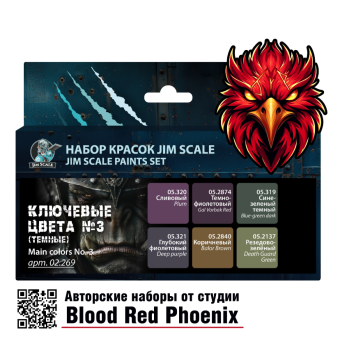 Набор акриловых красок Jim Scale 02.269 “Ключевые цвета №3 (темные)”