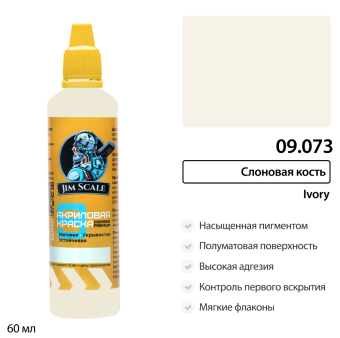 Краска акриловая универсальная Jim Scale 09.073 цвет Слоновая кость Ivory, 60 мл