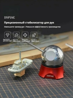 DSPIAE AT-HS Прецизионный ручной стабилизатор