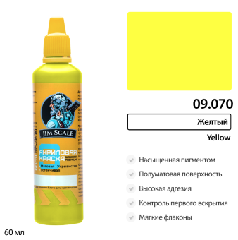 Краска акриловая универсальная Jim Scale 09.070 цвет Желтый Yellow, 60 мл