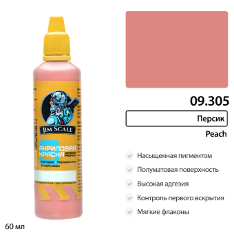 Краска акриловая универсальная Jim Scale 09.305 цвет Персик Peach, 60 мл