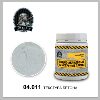 Jim Scale 04.011 Текстурная водно-акриловая паста “Текстура бетона”, 250 мл