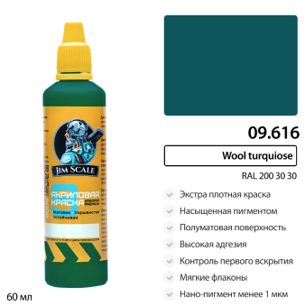Краска акриловая универсальная Jim Scale 09.616 цвет Wool turquiose (RAL 200 30 30), 60 мл