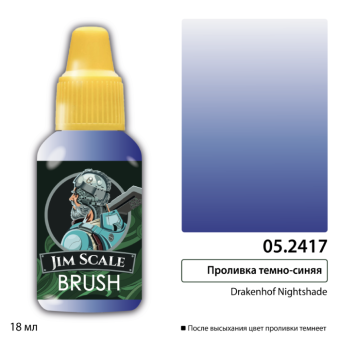 Jim Scale 05.2417 Проливка темно-синяя (Drakenhof Nightshade), 18 мл