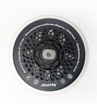 JETA PRO J21150029 Диск-подошва шлифовальная 150 мм