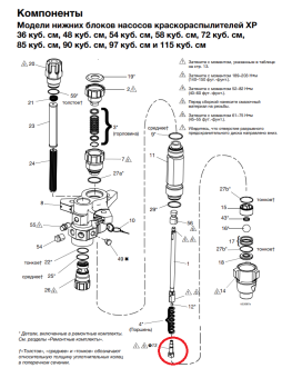 Graco 24B818 Клапан поршня, насос L085C0/L090C0/L097C0