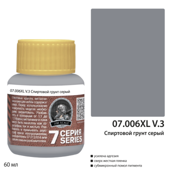 Jim Scale 07.006XLv.3 Грунт спиртовой серый, 60 мл