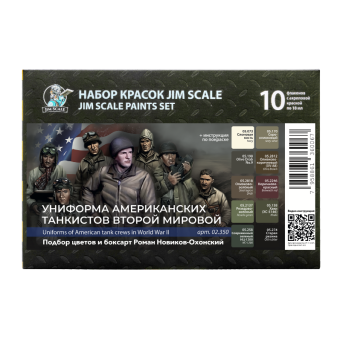 Большой набор акриловых красок Jim Scale 02.350 ”Униформа американских танкистов Второй мировой”