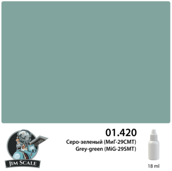 Краска акриловая Jim Scale 01.420 цвет Серо-зеленый (МиГ-29СМТ), 18 мл