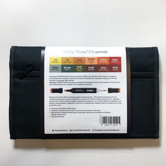 Набор маркеров Finecolour Brush 'Осень' (12 шт. в пенале)