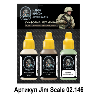 Набор акриловых красок Jim Scale 02.146 “ Униформа: Мультикам”