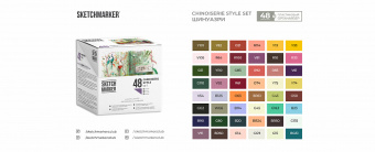 Набор маркеров Sketchmarker Сhinoiserie style (48 шт. 'Шинуазри' + пластиковый кейс)