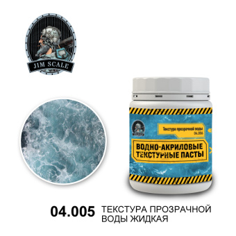 Jim Scale 04.005 Текстурная водно-акриловая паста “Текстура прозрачной воды”, 250 мл