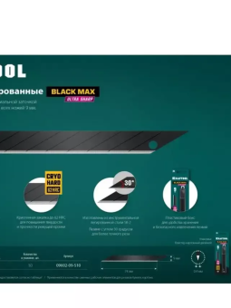 KRAFTOOL 09602-09-S10 Лезвия сегментированные BLACK MAX 9 мм, 10 шт.