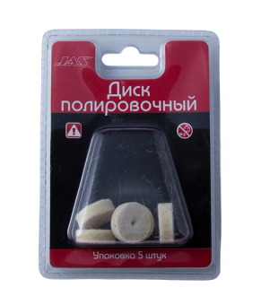 JAS 2152 Диск полировочный, без держателя, шерсть, 20 х 5 мм, 5 шт./уп., блистер