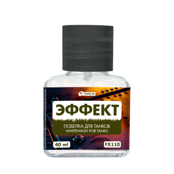 Pacific88 Эффект Побелка для танков (Whitewash for tanks), 40 мл