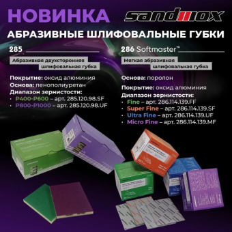 Sandwox Шлифовальная губка серии 286, зернистость Ultra Fine 800, цвет синий