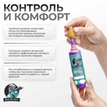 Краска акриловая Jim Scale 10.316 для ткани, цвет Виноградный, 60 мл