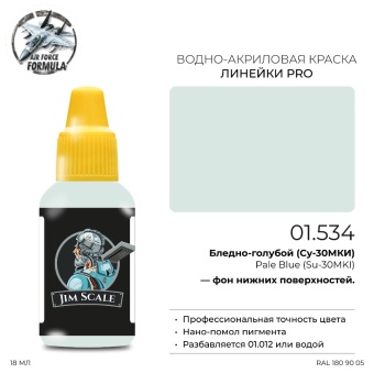 Краска акриловая Jim Scale 01.534 цвет Бледно-голубой Су-30МКИ (Pale Blue Su-30MKI), 18 мл