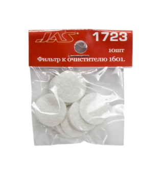 JAS 1723 Фильтр воздушный сменный к очистителю 1601, 10 шт./уп., d-20 мм