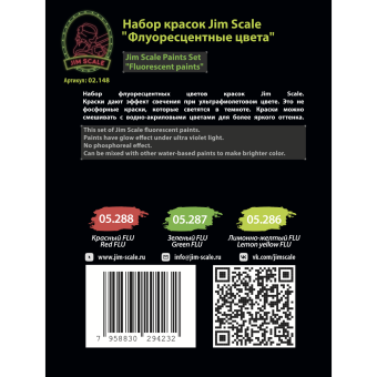 Набор акриловых красок Jim Scale 02.148 “Флуоресцентные цвета”