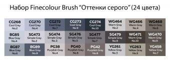 Набор маркеров Finecolour Brush 'Оттенки серого' (24 шт. в пенале)