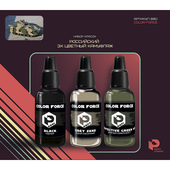 Набор красок Pacific88 AERO “Российский 3-цветный камуфляж”, 3 цв.