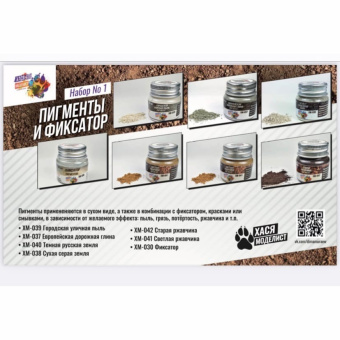 Хася Моделист Набор №1 Пигменты + фиксатор, 7 шт.