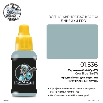 Краска акриловая Jim Scale 01.536 цвет Серо-голубой Су-27 (Grey Blue Su-27), 18 мл