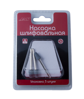 JAS 2363 Насадка шлифовальная, карбид кремния, конус, 8 х 12 мм, 3 шт./уп., блистер