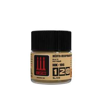 128 Краска серии НК - цвет жёлто-песочный LUFTWAFFE RLM79, 10 мл
