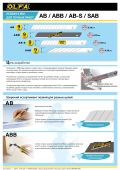 OLFA OL-ABB-50B Лезвия сегментированные Excel Black 50 шт., 9х80х0.38 мм