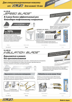 OLFA OL-LFB-5B Лезвия сегментированные 18 мм, 5 шт.