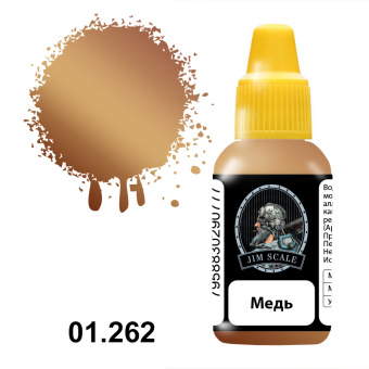 Краска акриловая Jim Scale 01.262 цвет металлик медь,18 мл