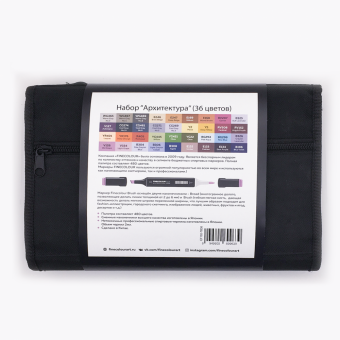 Набор маркеров Finecolour Brush 'Архитектура' ( 36 шт. в пенале)