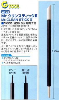 Mr. Hobby Инструменты Mr. Clean Stick II для работы с краской