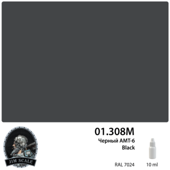 Краска акриловая Jim Scale 01.308M цвет Черный АМТ-6 (Black), 10 мл