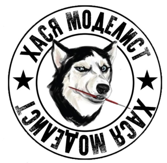 Хася Моделист Кружка фирменная, проявление картинки при заливании кипятка (подставка в комплекте)